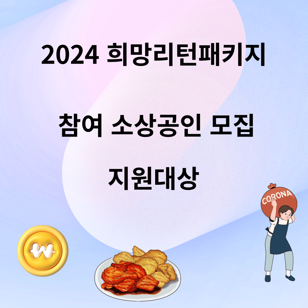 2024 소상공인 재기지원 신청대상 (2500명)