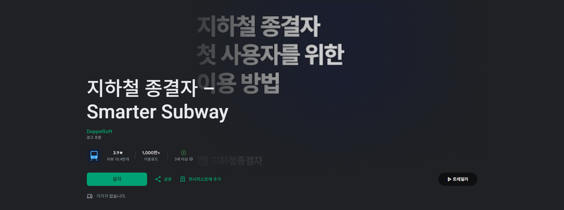 지하철 시간표, 지하철 노선도, 지하철 길 찾기, 지하철 종결자