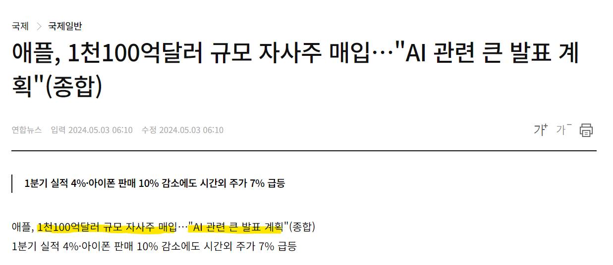 애플의 자사주 매입 계획 및 AI 관련 발표 계획 관련 기사