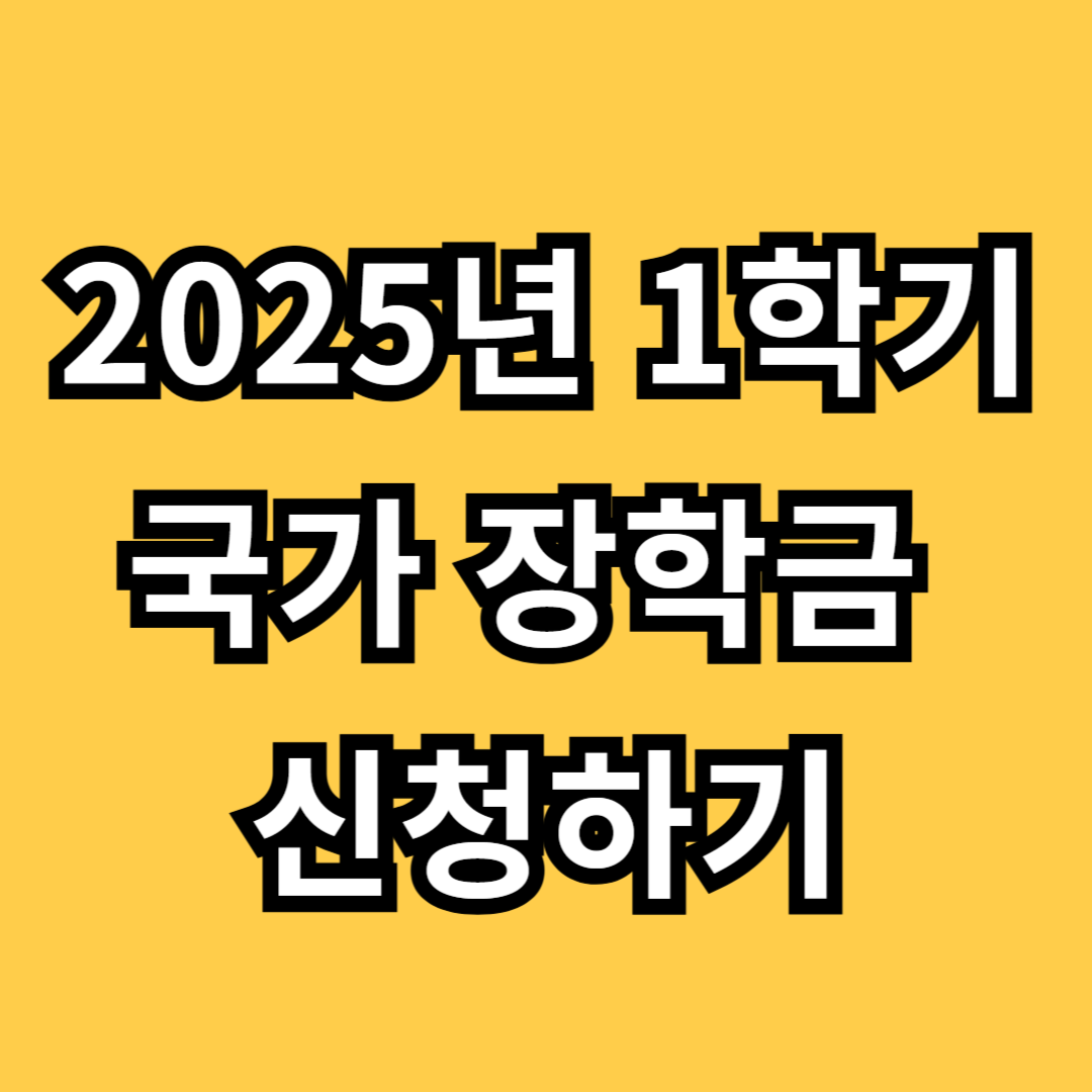 한국장학재단