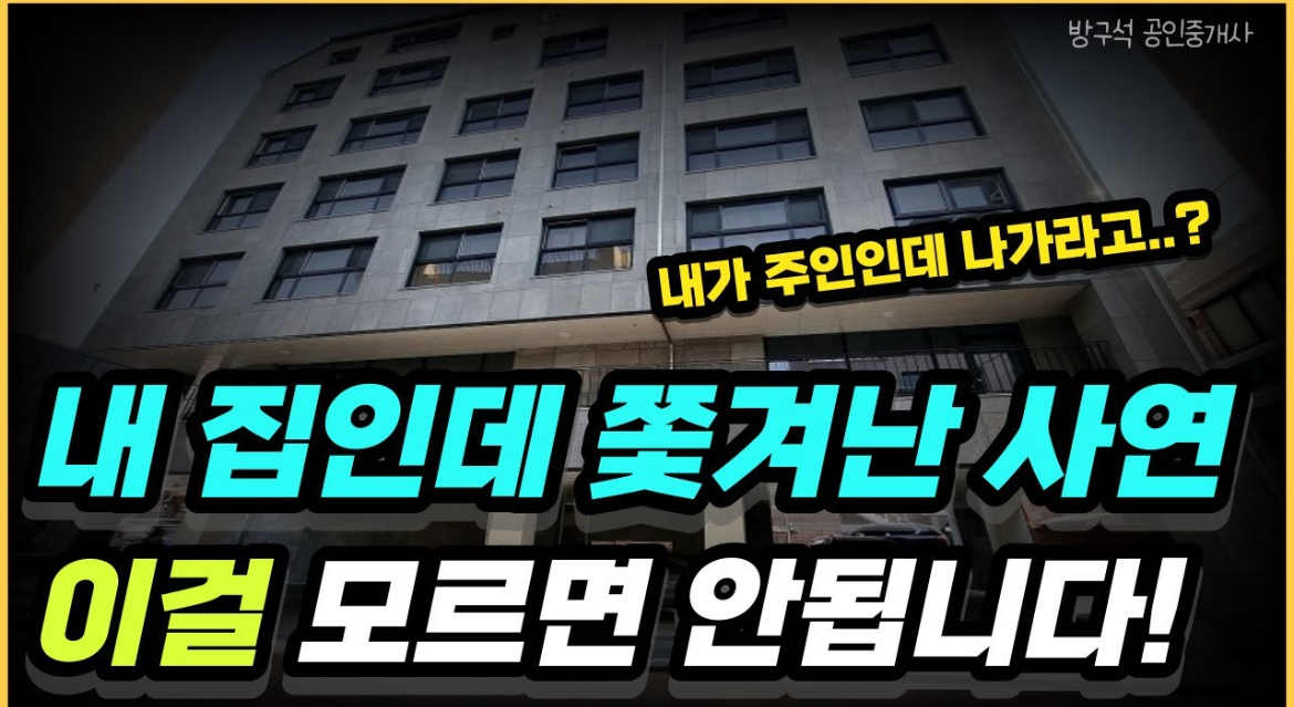 부동산사기예방