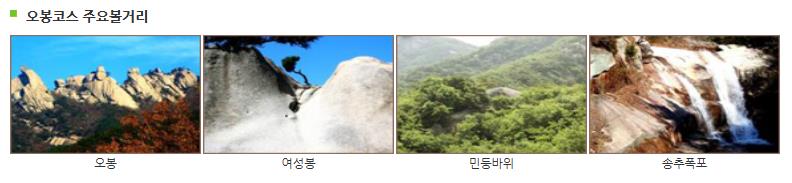 북한산 오봉코스