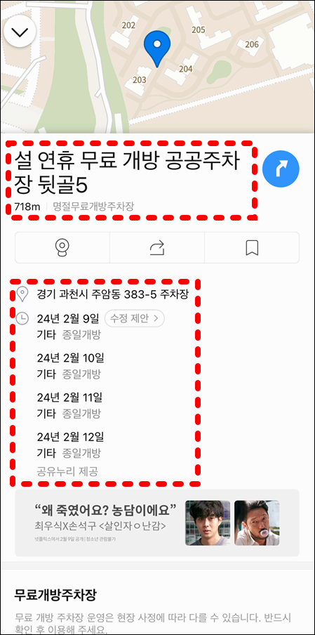 설 연휴 무료 개방 주차장