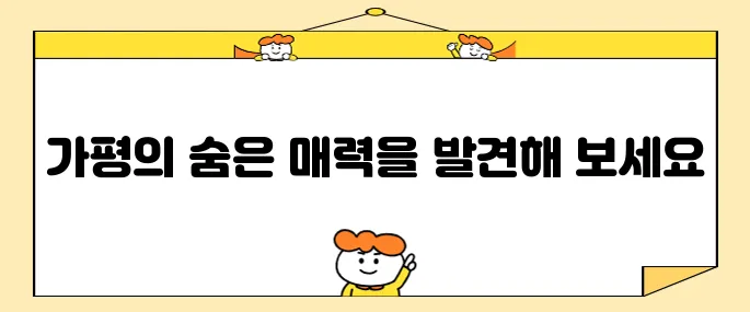 가평에서 꼭 방문해야 할 명소 10곳