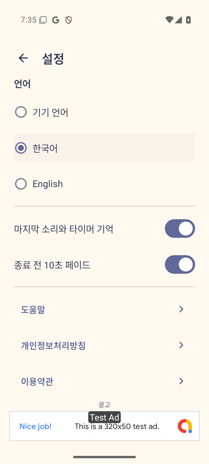 2.0.1 설정 검증 캡처. 아래 배너는 테스트 광고입니다.