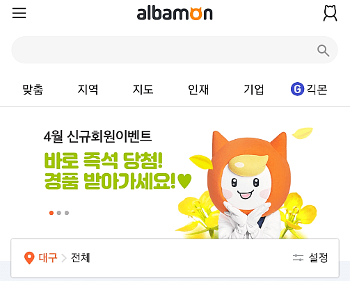 알바몬-앱-실행