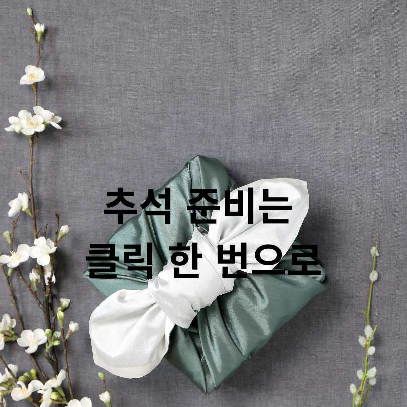 서울동행상회 최대 30% 할인 특집