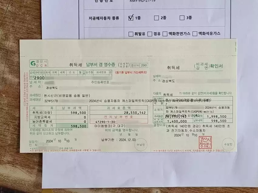 취득세 결제 후 나온 영수증입니다.