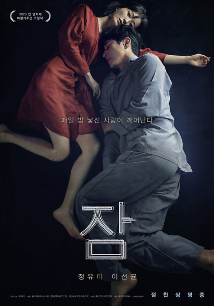 잠 영화