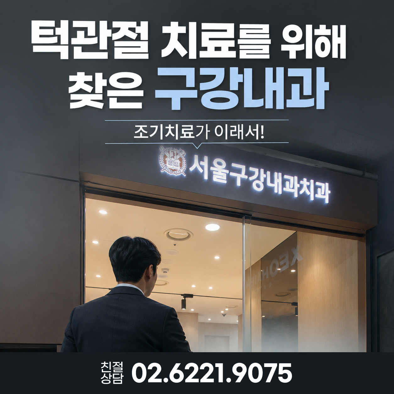 턱관절 통증 진료를 위해 구강내과를 방문하는 모습