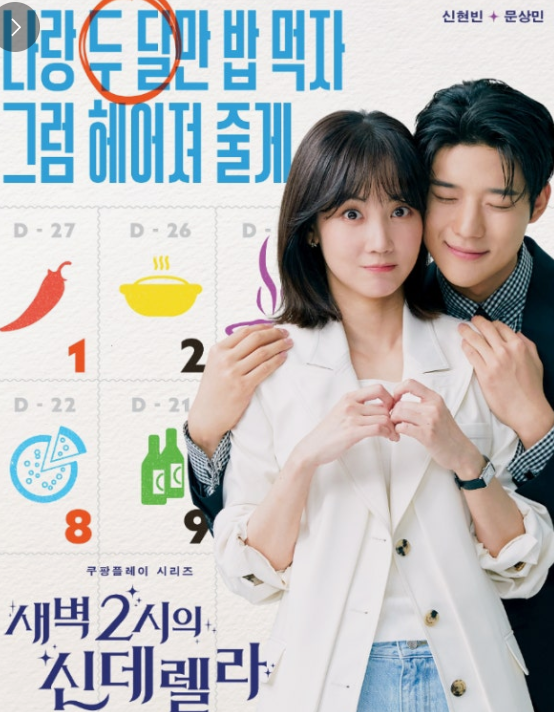 나랑 두달만 밥먹자 그럼 헤어져 줄께 문구 옆으로 여자주인공 어깨를 감싸며 눈을 감은 남자주인공이 있다.