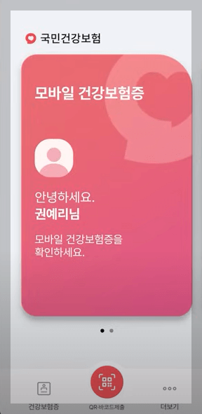 모바일 건강보험증 발급방법