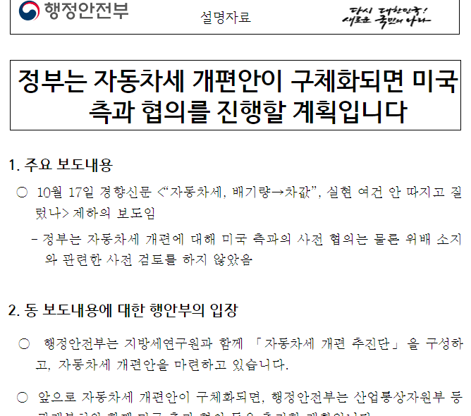 자동차세 개편안