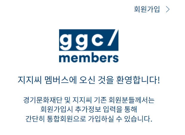 경기문화재단 지지씨멤버스