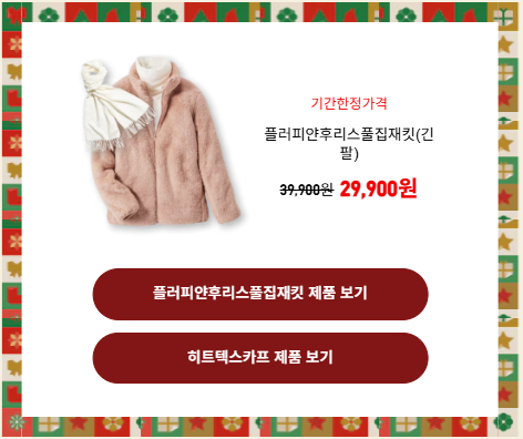 유니클로 홀리데이 선물추천 여자6