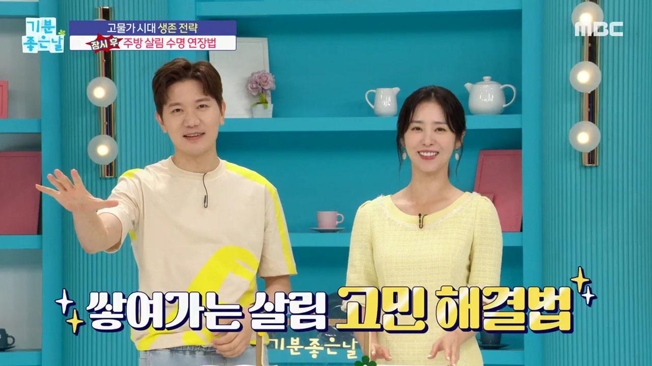 기분좋은날 유통기한 지난 집안 주방 살림, 식품 소스 조미료 활용 방법 관련 오늘방송 정보 다시보기