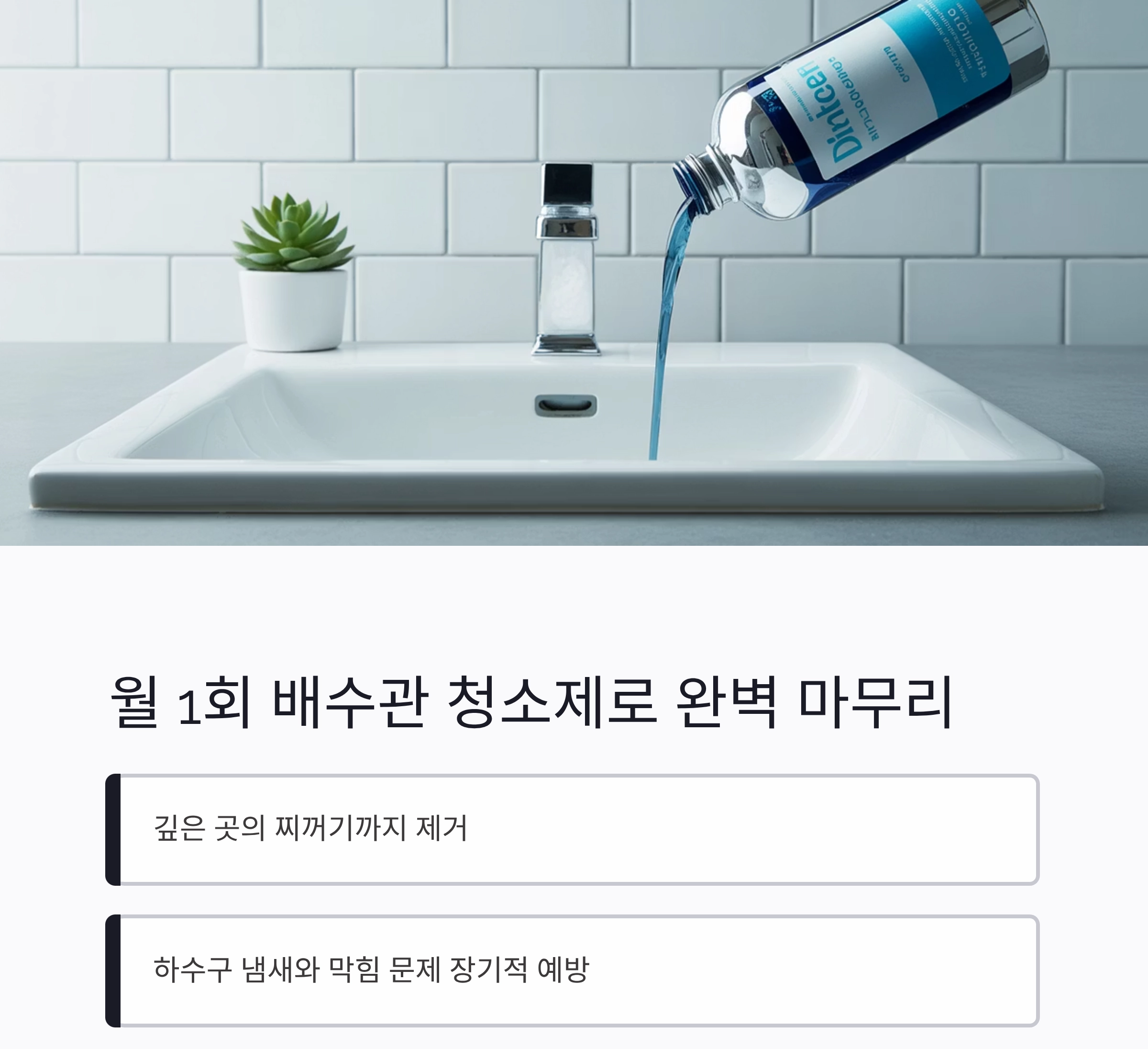 요리 초보자도 쉽게 하는 싱크대 배수구 청소 루틴 공개