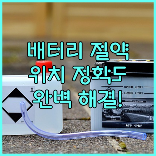 위치 확인 앱 배터리 최적화와 정확도..