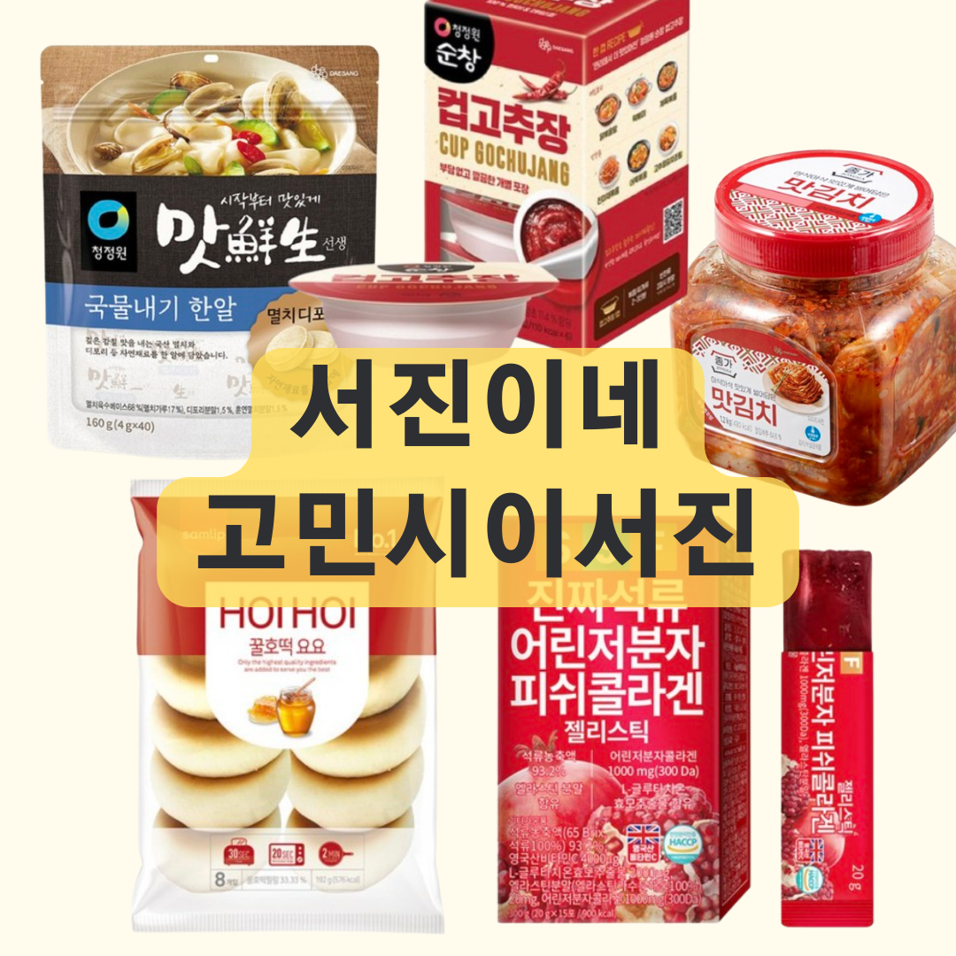 서진이네2 이서진 김치찌개 김치, 육수, 고추장, 호떡, 고민시 콜라겐 젤리 정보