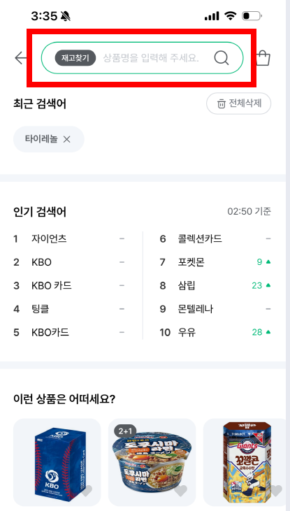 세븐일레븐-재고조회