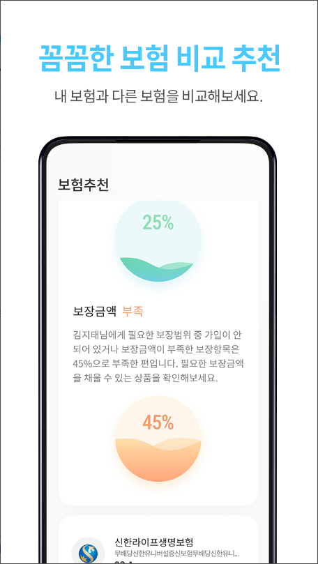보닥, 보험조회, 보험비교, 건강 검진. 청구, 진단, 분석, 월 보험료, 보장범위, 보장금액