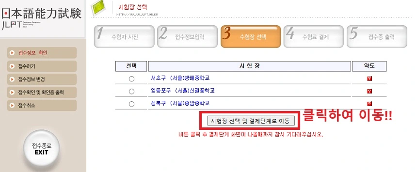 시험장 선택