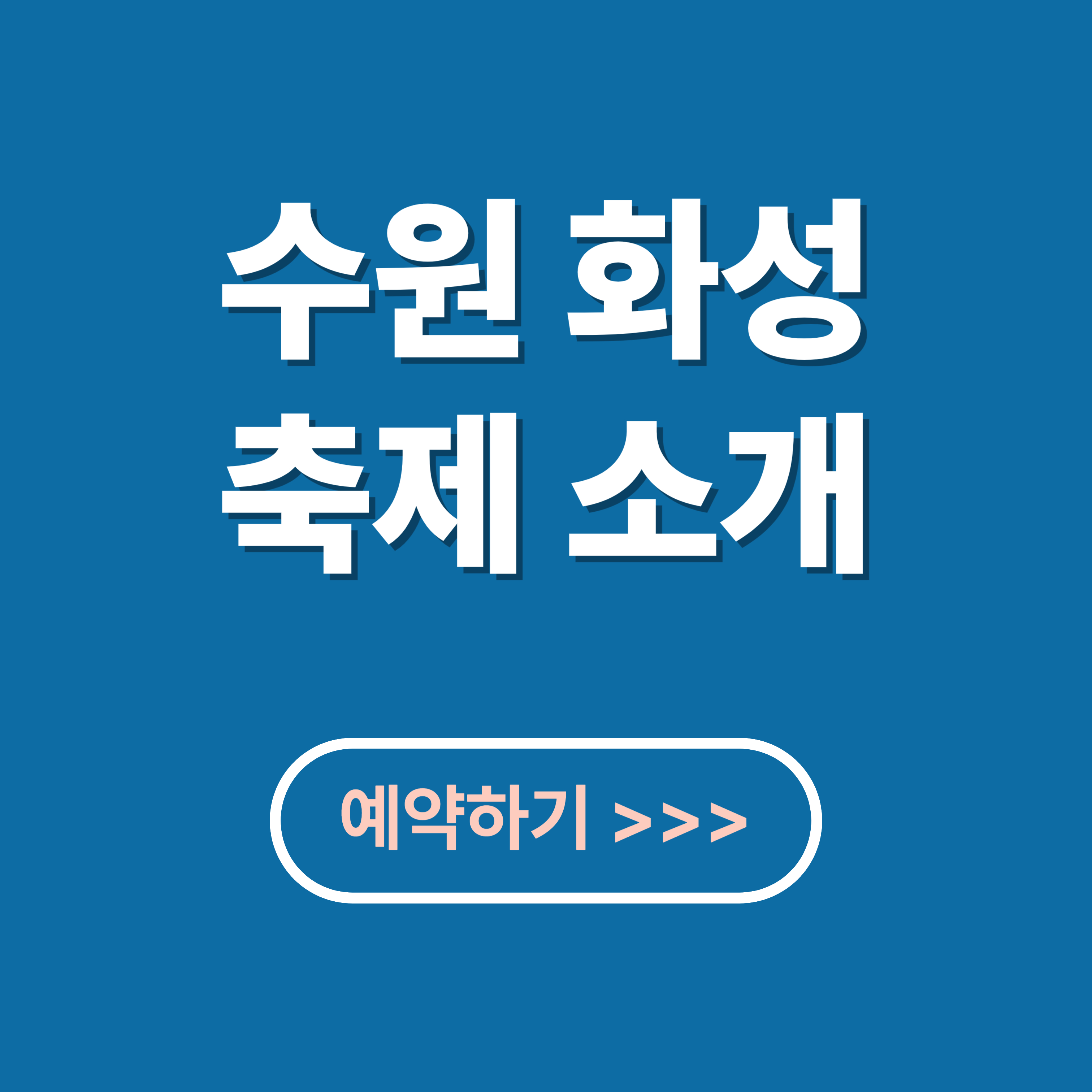 수원 화성 축제 소개