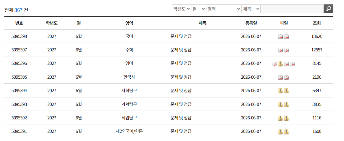 9모 9월 모의고사