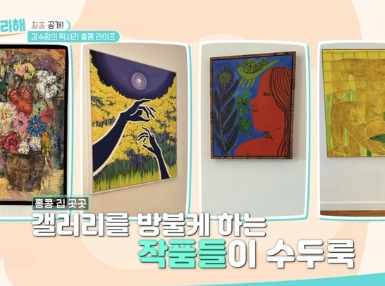 강수정 홍콩집