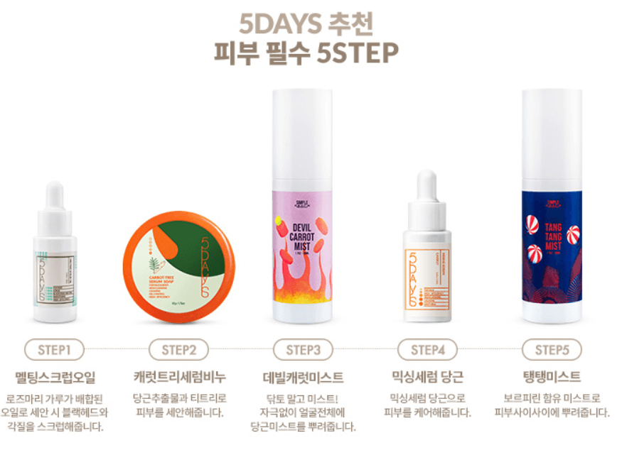 파이브데이즈 멜팅스크럽