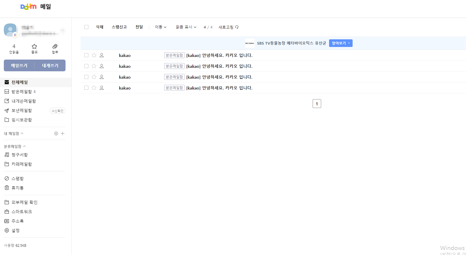 다음메일받은편지함