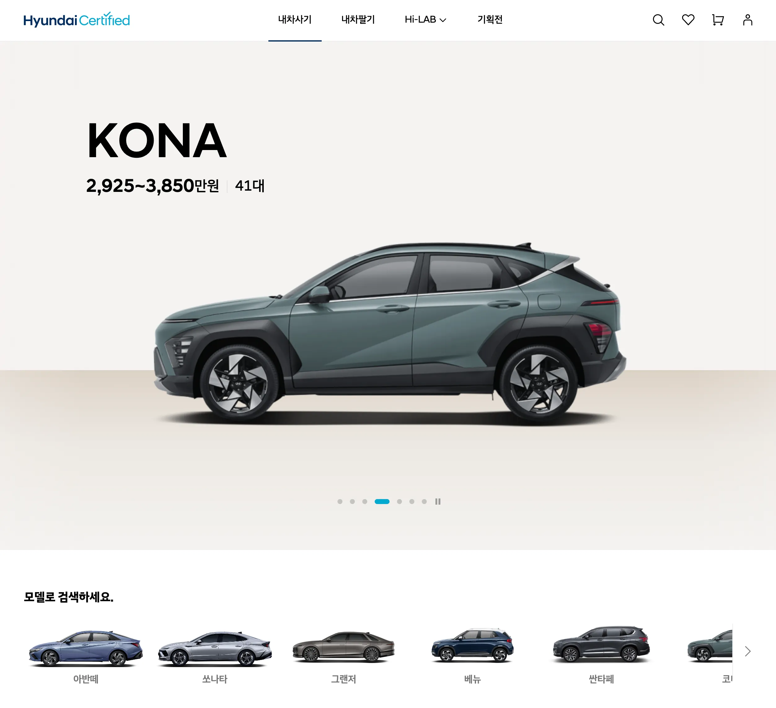 현대-인증-중고차-홈페이지-화면