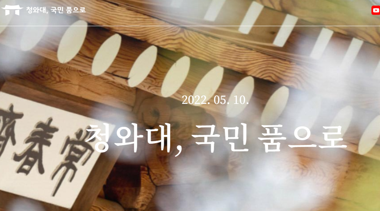 청와대,국민품으로