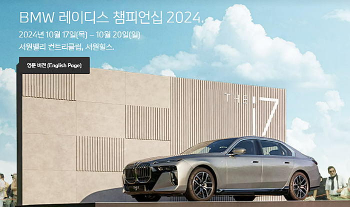 BMW 레이디스 쳄피언십2024