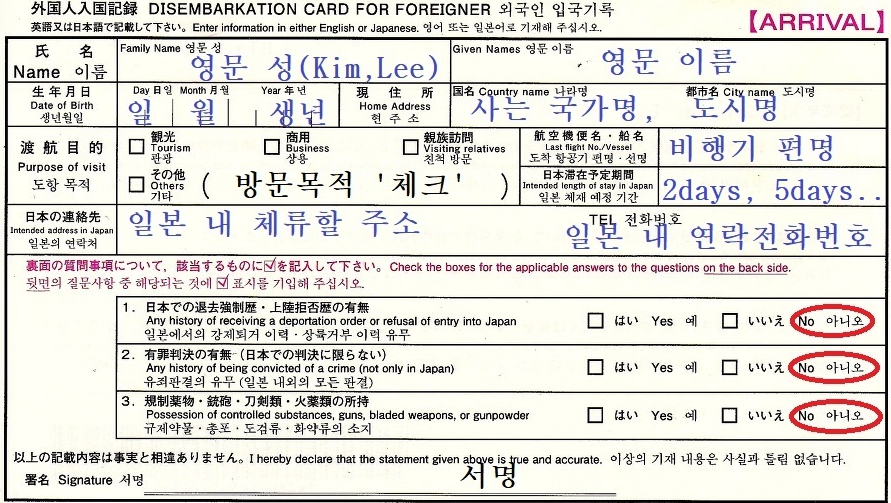일본 입국신고서 2024,일본 입국신고서 비짓재팬,일본 입국신고서 작성,일본 출입국 신고서 양식,Visit Japan Web,일본 출입국 신고서 온라인,일본 입국심사 질문
일본 입국신고서 전과,일본 입국신고서 작성법
일본 입국 패스트트랙,일본 입국심사 절차
일본 입국 준비물,일본 입국심사 질문
일본 패스트트랙 안하면, 일본세관신고서 작성