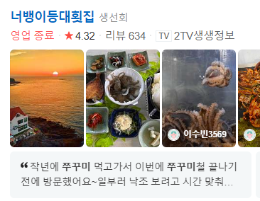너뱅이등대횟집