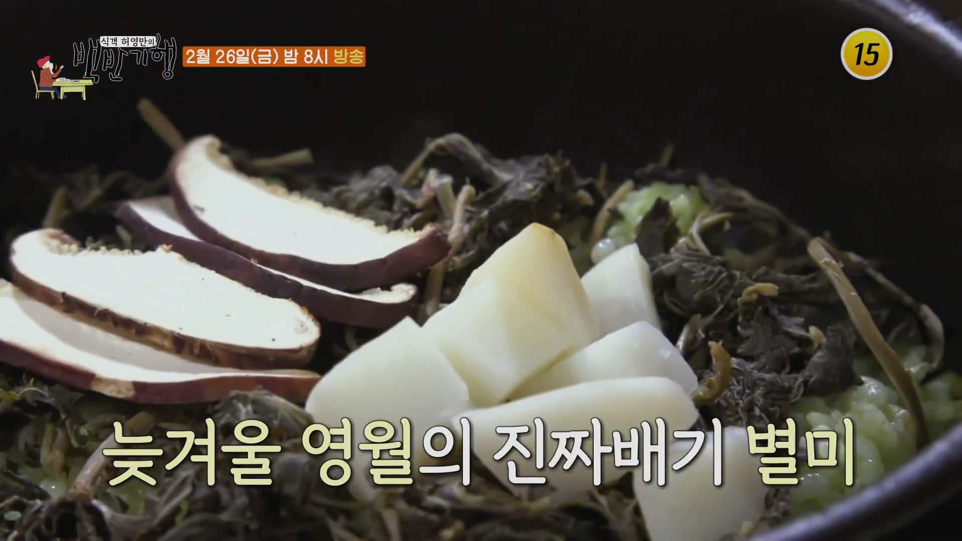 영월-곤드레밥