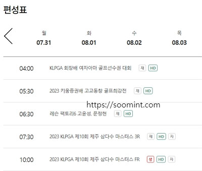SBS 골프 생방송 모바일 생중계 PGA LPGA KLPGA 중계 하이라이트채널번호 경기일정 말없는 중계 