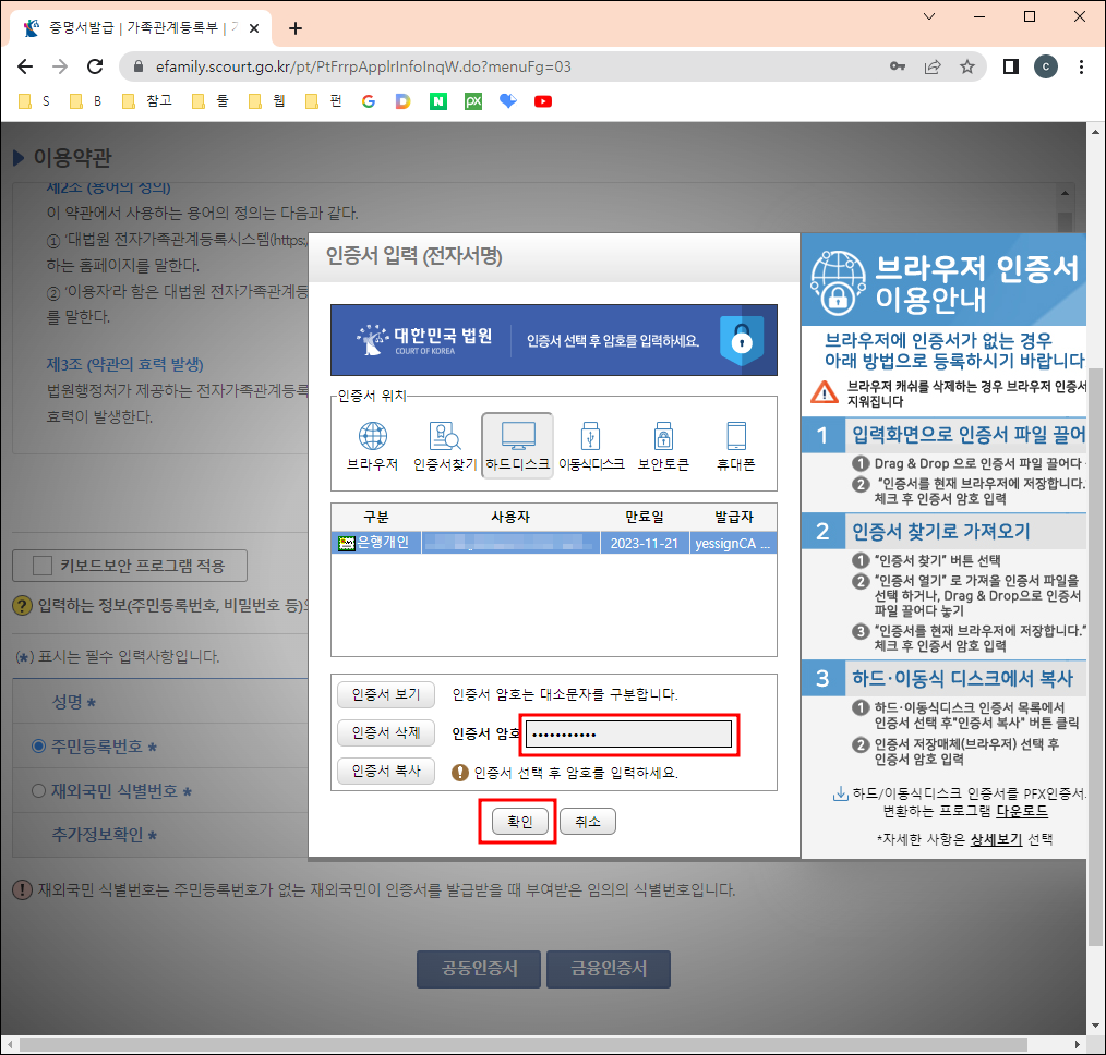 기본증명서 인터넷발급 인증