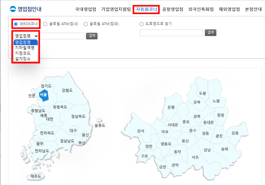우리은행 ATM 위치 찾는 방법