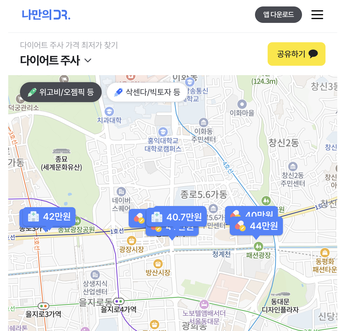 위고비 가격비교 화면