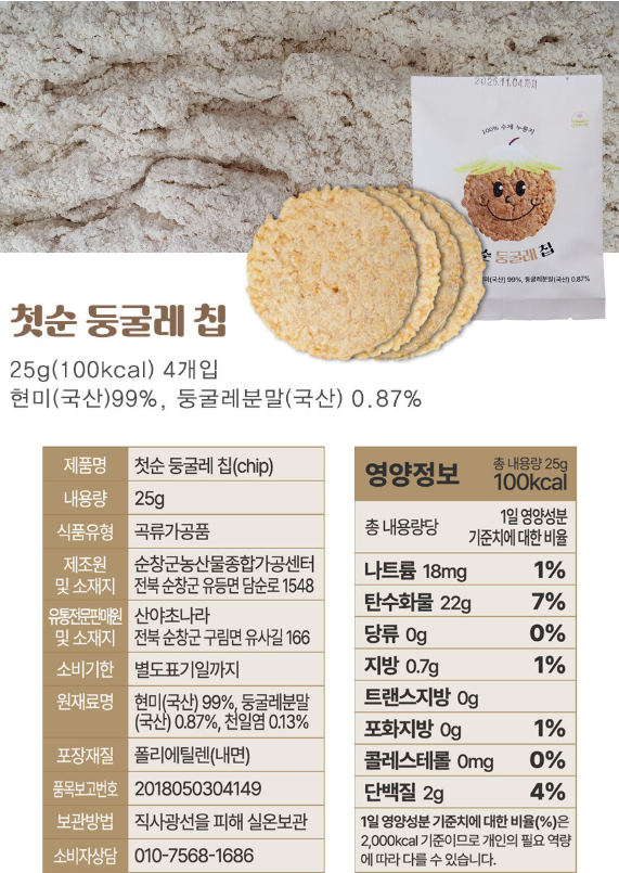 6시내고향 산야초누룽지 둥굴레 엉겅퀴 땅두릅 산야초칩 산야초나라