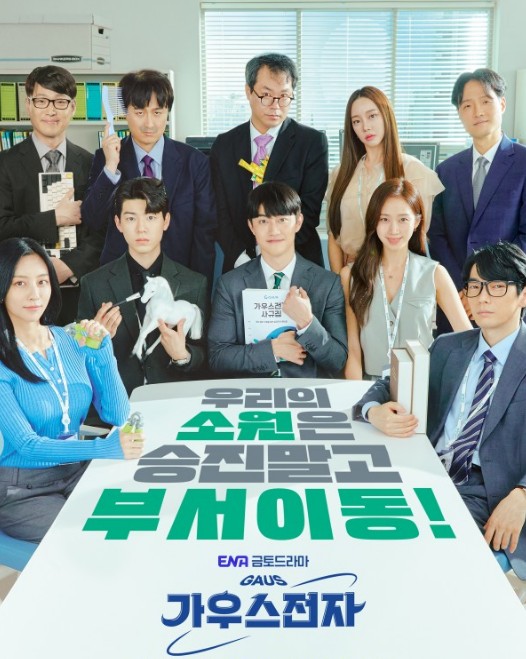 결말이 궁금한 드라마 가우스전자 몇부작&#44; 줄거리&#44; 원작 웹툰&#44; 인물관계도&#44; 등장인물&#44; ENA채널번호&#44; 편성표