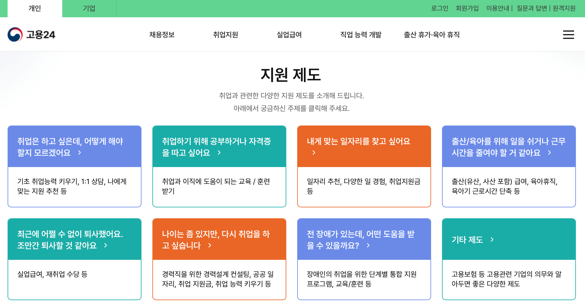 고용24