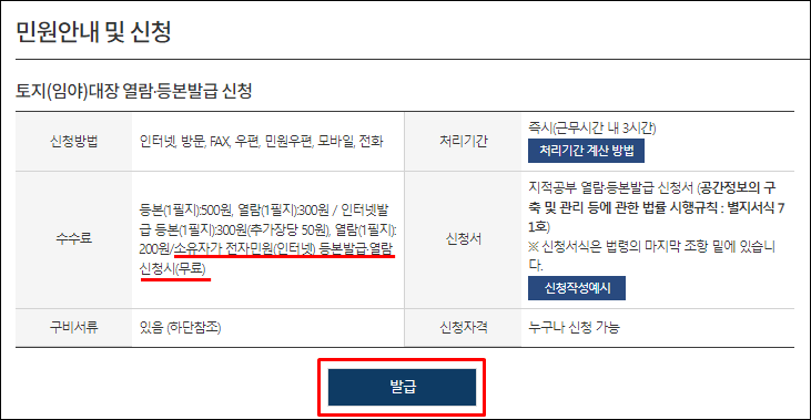 토지대장-민원안내