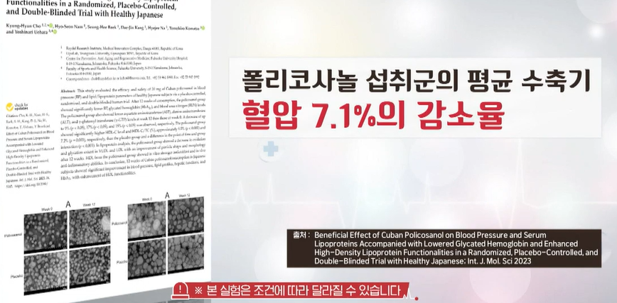 폴리코사놀의 효능