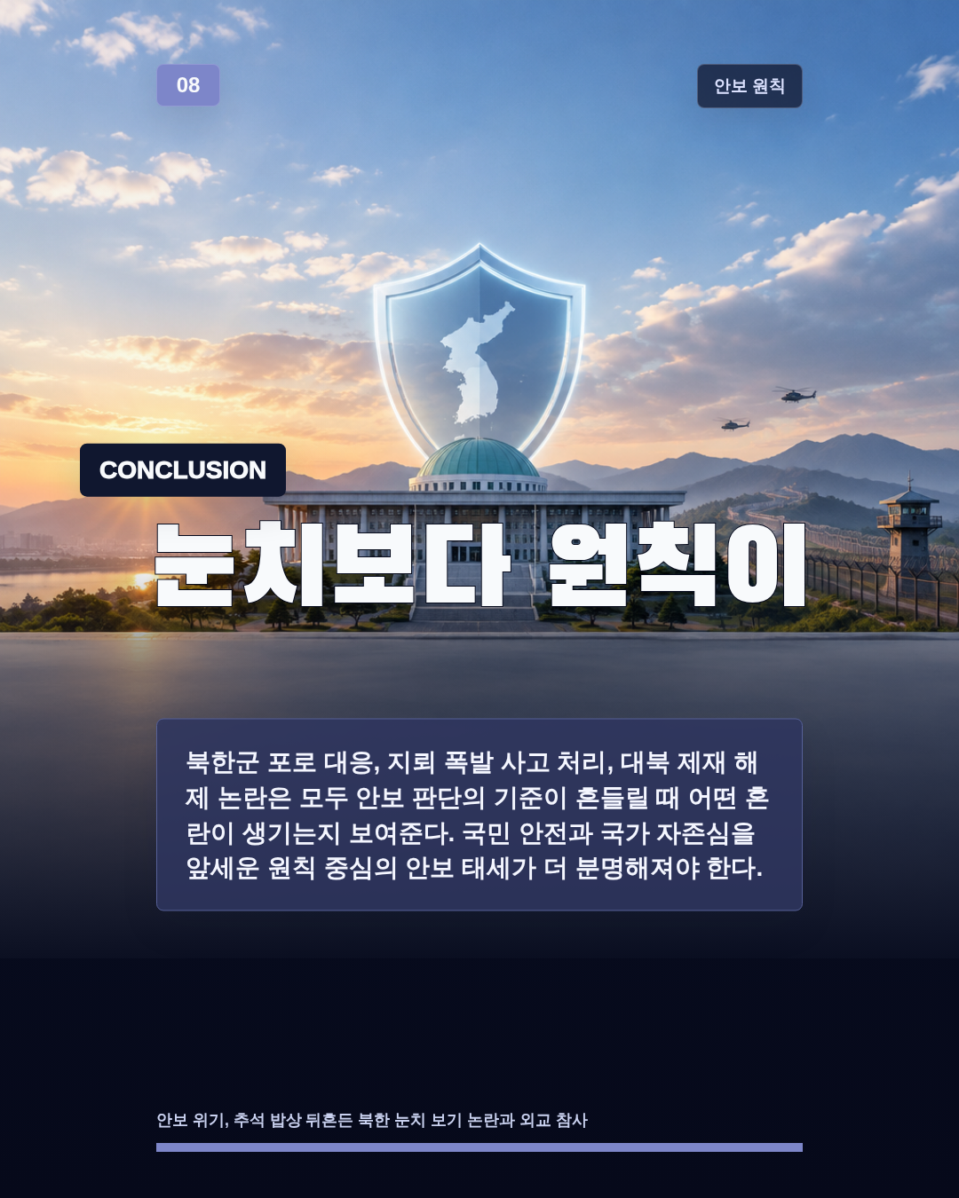 눈치보다 원칙이