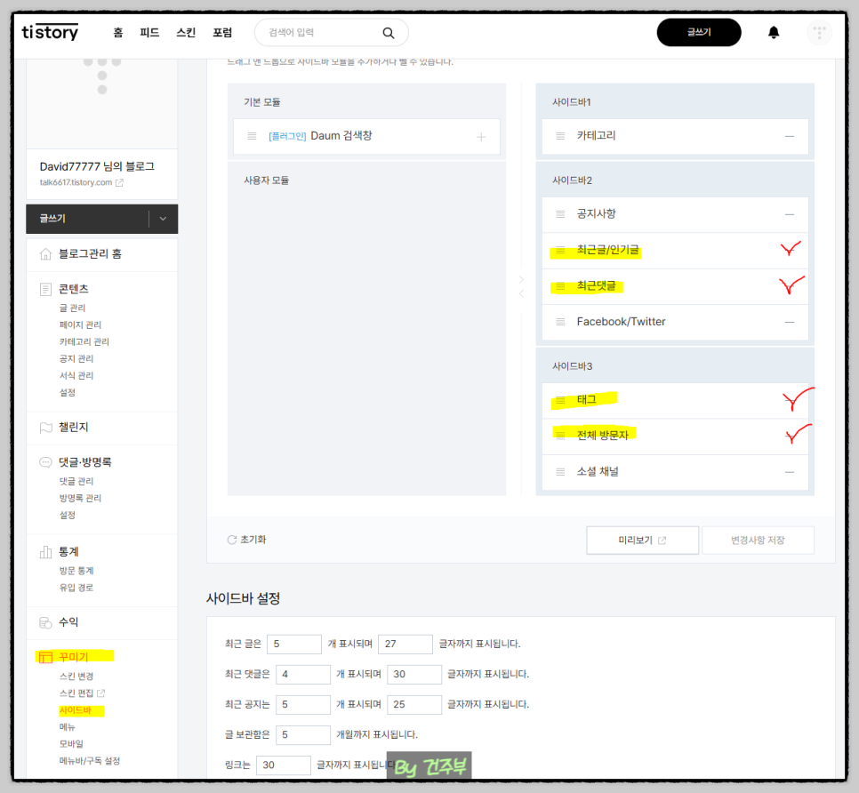 티스토리 꾸미기 사이드바(티스토리 블로그 구글애드센스 최적화)