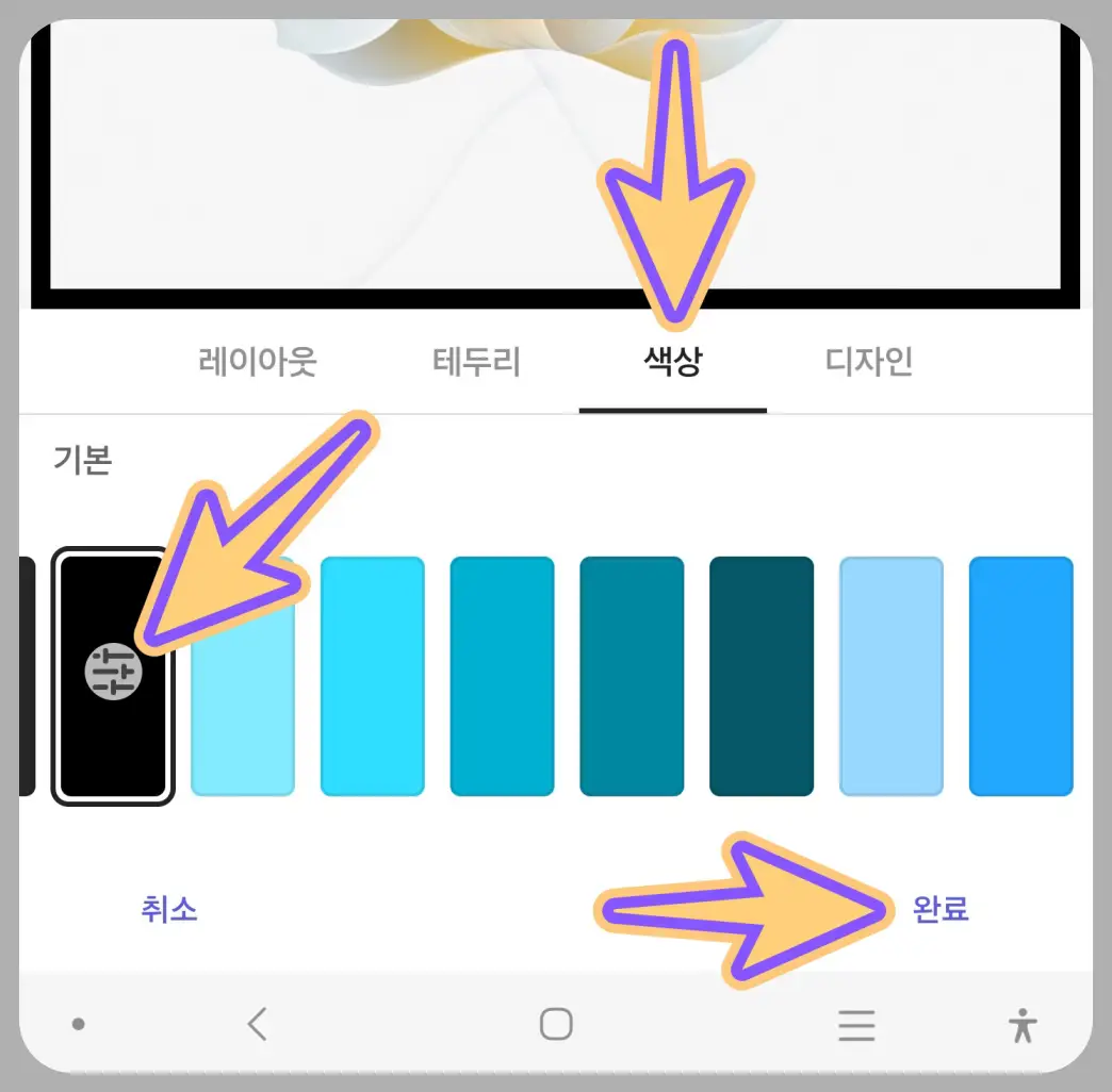 갤럭시-외곽선-테두리-넣는-방법