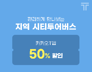 6월여행가는달교통할인혜택